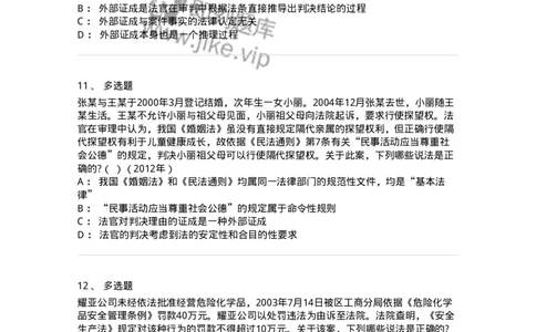 6080203-第三节法适用的一般原理-193926_军队文职(1)_01.军队文职真题-专业课_（全）版本一（历年真题+章节练习+模拟题）_法学(军队文职)_预测模拟_纯题目