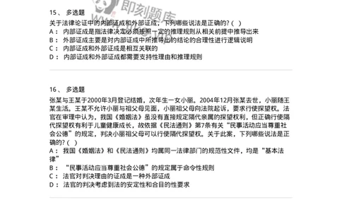 6080203-第三节法适用的一般原理-193926_军队文职(1)_01.军队文职真题-专业课_（全）版本一（历年真题+章节练习+模拟题）_法学(军队文职)_预测模拟_纯题目