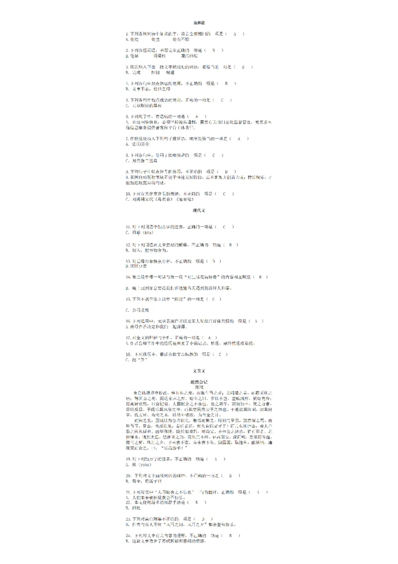 2025年全国体育单招语文数学英语政治真题试卷及答案（仅供参考）_006体育资料_语文2014-2025年真题+55套模拟卷_2014-2025年全国体育单招真题（语文）