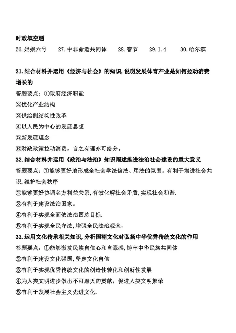 2025年全国体育单招语文数学英语政治真题试卷及答案（仅供参考）_006体育资料_语文2014-2025年真题+55套模拟卷_2014-2025年全国体育单招真题（语文）