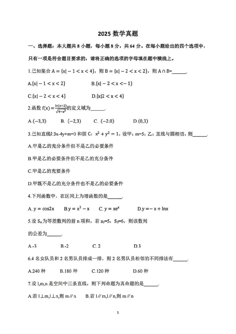 2025年全国体育单招语文数学英语政治真题试卷及答案（仅供参考）_006体育资料_语文2014-2025年真题+55套模拟卷_2014-2025年全国体育单招真题（语文）