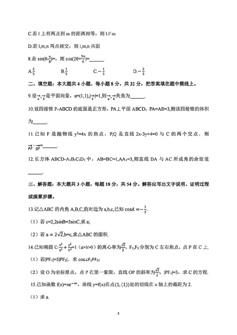 2025年全国体育单招语文数学英语政治真题试卷及答案（仅供参考）_006体育资料_语文2014-2025年真题+55套模拟卷_2014-2025年全国体育单招真题（语文）