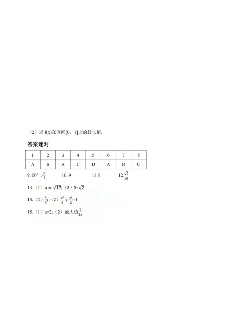 2025年全国体育单招语文数学英语政治真题试卷及答案（仅供参考）_006体育资料_语文2014-2025年真题+55套模拟卷_2014-2025年全国体育单招真题（语文）