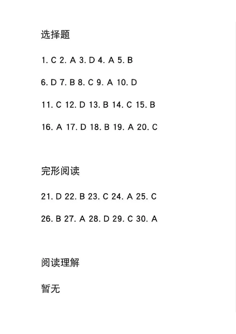 2025年全国体育单招语文数学英语政治真题试卷及答案（仅供参考）_006体育资料_语文2014-2025年真题+55套模拟卷_2014-2025年全国体育单招真题（语文）