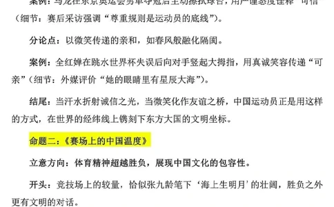 2025年全国体育单招语文数学英语政治真题试卷及答案（仅供参考）_006体育资料_语文2014-2025年真题+55套模拟卷_2014-2025年全国体育单招真题（语文）