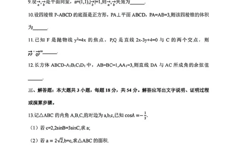 2025年全国体育单招语文数学英语政治真题试卷及答案（仅供参考）_006体育资料_语文2014-2025年真题+55套模拟卷_2014-2025年全国体育单招真题（语文）
