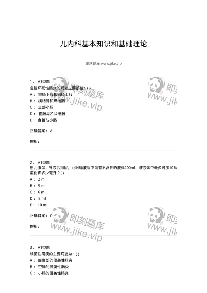70503-儿内科基本知识和基础理论-174486_军队文职(1)_01.军队文职真题-专业课_（全）版本一（历年真题+章节练习+模拟题）_护理学(军队文职)_章节练习_题目+解析