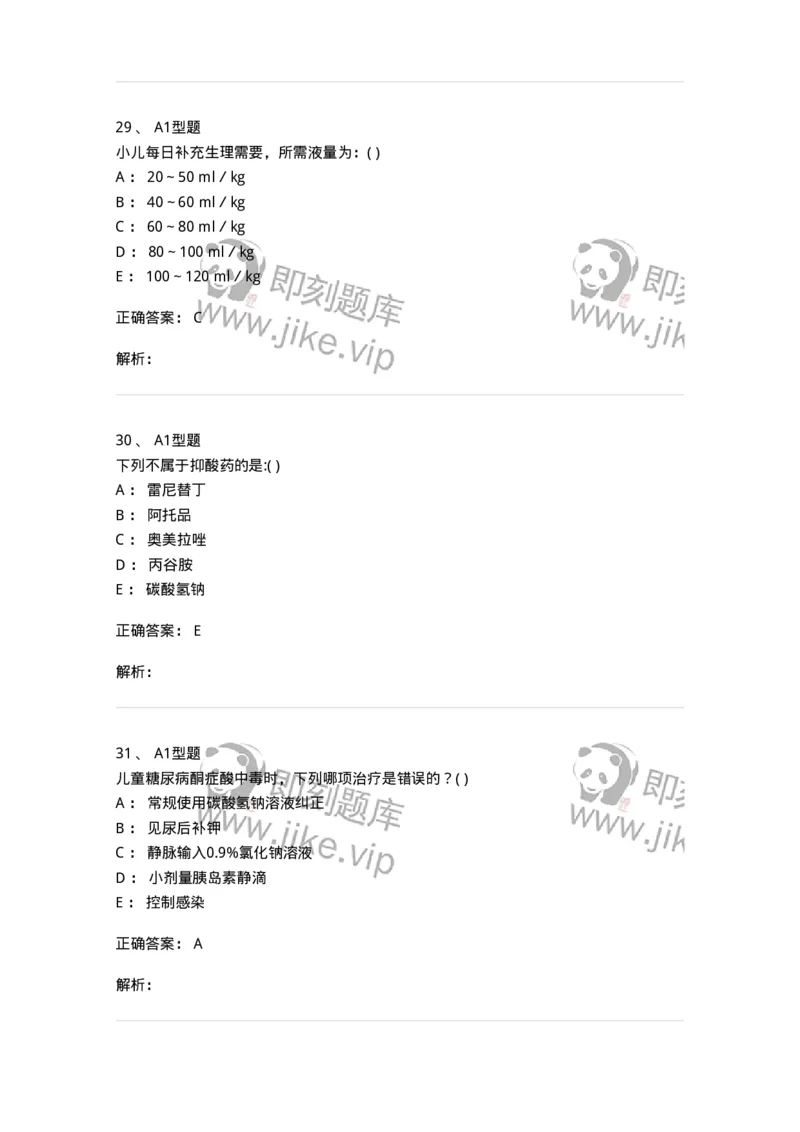 70503-儿内科基本知识和基础理论-174486_军队文职(1)_01.军队文职真题-专业课_（全）版本一（历年真题+章节练习+模拟题）_护理学(军队文职)_章节练习_题目+解析