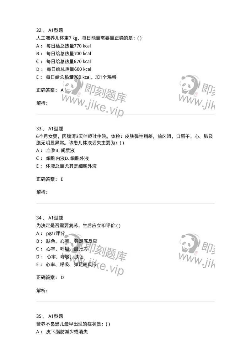 70503-儿内科基本知识和基础理论-174486_军队文职(1)_01.军队文职真题-专业课_（全）版本一（历年真题+章节练习+模拟题）_护理学(军队文职)_章节练习_题目+解析