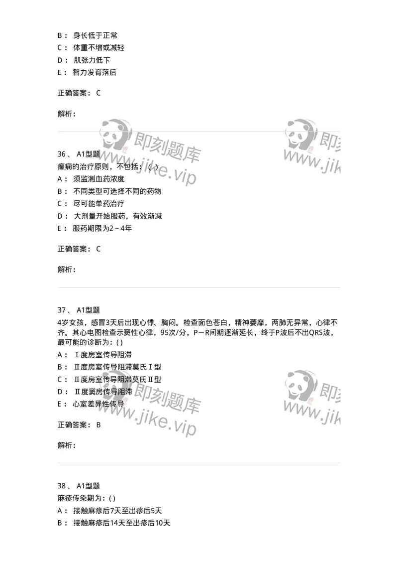 70503-儿内科基本知识和基础理论-174486_军队文职(1)_01.军队文职真题-专业课_（全）版本一（历年真题+章节练习+模拟题）_护理学(军队文职)_章节练习_题目+解析