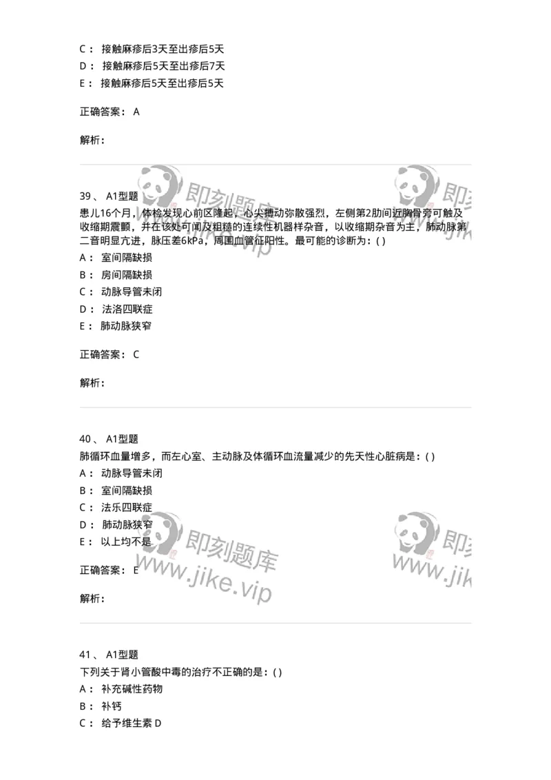 70503-儿内科基本知识和基础理论-174486_军队文职(1)_01.军队文职真题-专业课_（全）版本一（历年真题+章节练习+模拟题）_护理学(军队文职)_章节练习_题目+解析