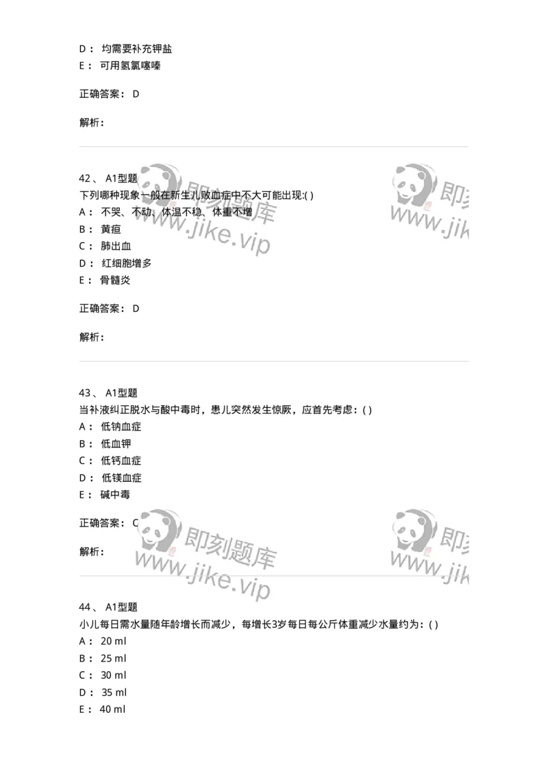 70503-儿内科基本知识和基础理论-174486_军队文职(1)_01.军队文职真题-专业课_（全）版本一（历年真题+章节练习+模拟题）_护理学(军队文职)_章节练习_题目+解析