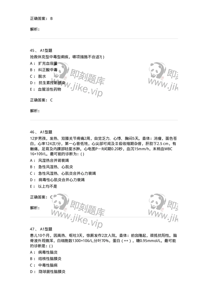 70503-儿内科基本知识和基础理论-174486_军队文职(1)_01.军队文职真题-专业课_（全）版本一（历年真题+章节练习+模拟题）_护理学(军队文职)_章节练习_题目+解析