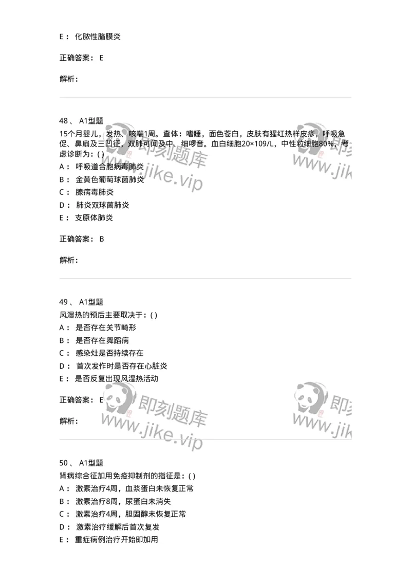 70503-儿内科基本知识和基础理论-174486_军队文职(1)_01.军队文职真题-专业课_（全）版本一（历年真题+章节练习+模拟题）_护理学(军队文职)_章节练习_题目+解析