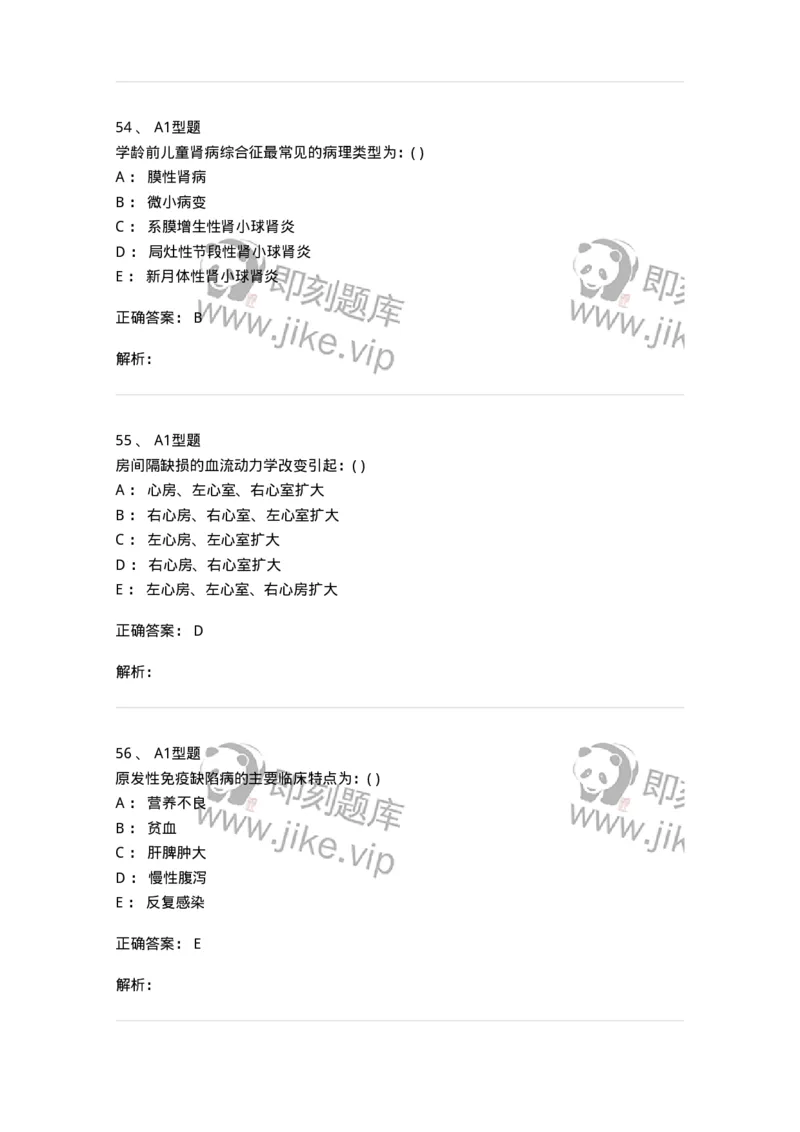 70503-儿内科基本知识和基础理论-174486_军队文职(1)_01.军队文职真题-专业课_（全）版本一（历年真题+章节练习+模拟题）_护理学(军队文职)_章节练习_题目+解析