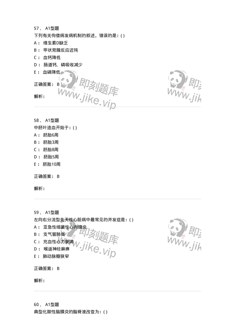 70503-儿内科基本知识和基础理论-174486_军队文职(1)_01.军队文职真题-专业课_（全）版本一（历年真题+章节练习+模拟题）_护理学(军队文职)_章节练习_题目+解析