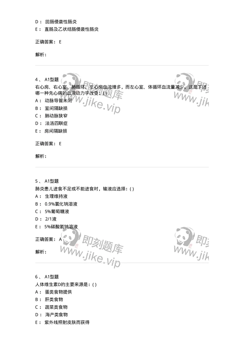 70503-儿内科基本知识和基础理论-174486_军队文职(1)_01.军队文职真题-专业课_（全）版本一（历年真题+章节练习+模拟题）_护理学(军队文职)_章节练习_题目+解析