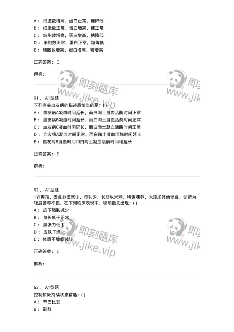 70503-儿内科基本知识和基础理论-174486_军队文职(1)_01.军队文职真题-专业课_（全）版本一（历年真题+章节练习+模拟题）_护理学(军队文职)_章节练习_题目+解析