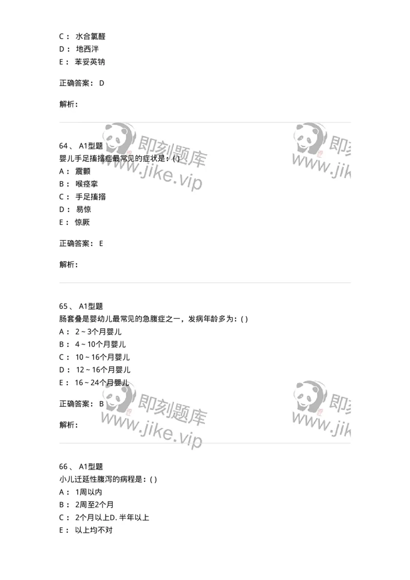 70503-儿内科基本知识和基础理论-174486_军队文职(1)_01.军队文职真题-专业课_（全）版本一（历年真题+章节练习+模拟题）_护理学(军队文职)_章节练习_题目+解析