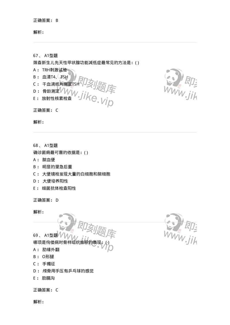70503-儿内科基本知识和基础理论-174486_军队文职(1)_01.军队文职真题-专业课_（全）版本一（历年真题+章节练习+模拟题）_护理学(军队文职)_章节练习_题目+解析