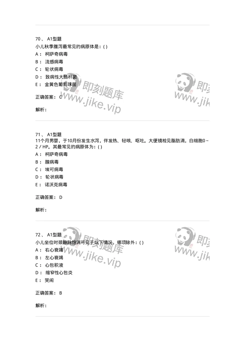 70503-儿内科基本知识和基础理论-174486_军队文职(1)_01.军队文职真题-专业课_（全）版本一（历年真题+章节练习+模拟题）_护理学(军队文职)_章节练习_题目+解析