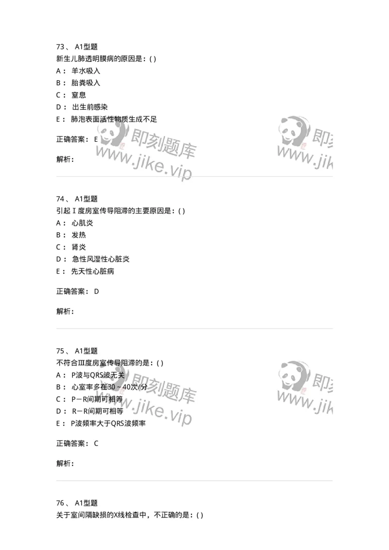 70503-儿内科基本知识和基础理论-174486_军队文职(1)_01.军队文职真题-专业课_（全）版本一（历年真题+章节练习+模拟题）_护理学(军队文职)_章节练习_题目+解析