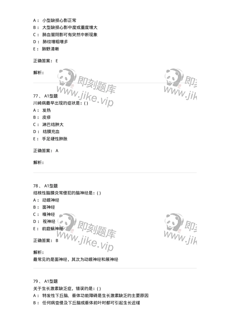 70503-儿内科基本知识和基础理论-174486_军队文职(1)_01.军队文职真题-专业课_（全）版本一（历年真题+章节练习+模拟题）_护理学(军队文职)_章节练习_题目+解析