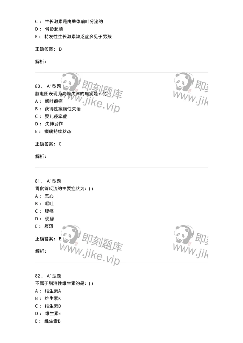 70503-儿内科基本知识和基础理论-174486_军队文职(1)_01.军队文职真题-专业课_（全）版本一（历年真题+章节练习+模拟题）_护理学(军队文职)_章节练习_题目+解析
