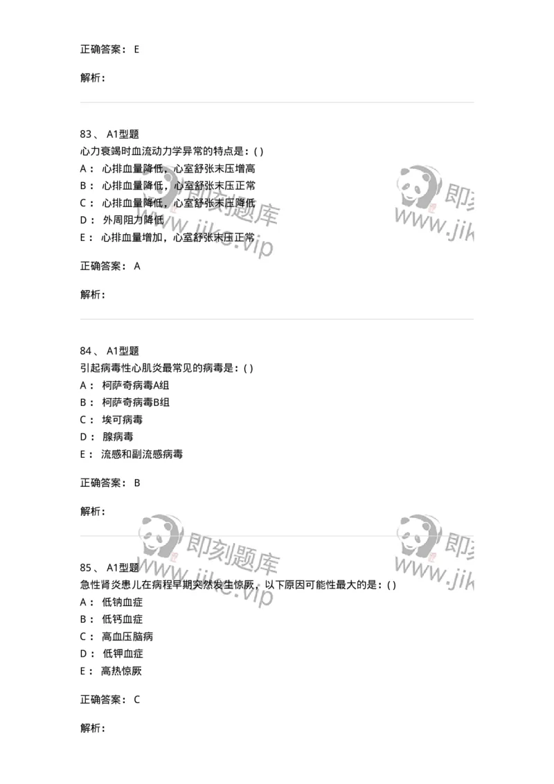 70503-儿内科基本知识和基础理论-174486_军队文职(1)_01.军队文职真题-专业课_（全）版本一（历年真题+章节练习+模拟题）_护理学(军队文职)_章节练习_题目+解析