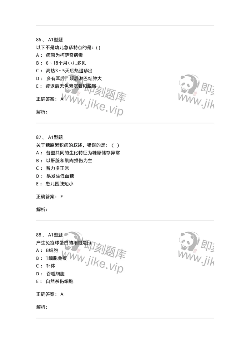 70503-儿内科基本知识和基础理论-174486_军队文职(1)_01.军队文职真题-专业课_（全）版本一（历年真题+章节练习+模拟题）_护理学(军队文职)_章节练习_题目+解析