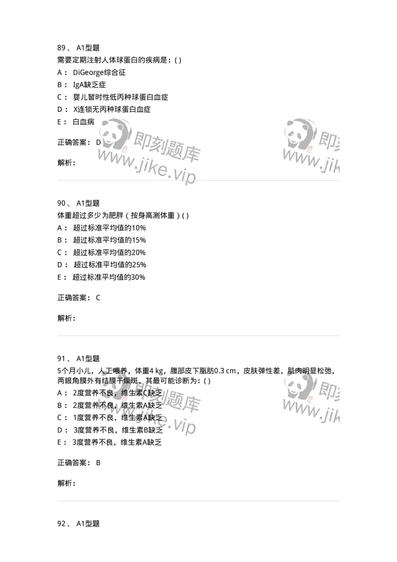 70503-儿内科基本知识和基础理论-174486_军队文职(1)_01.军队文职真题-专业课_（全）版本一（历年真题+章节练习+模拟题）_护理学(军队文职)_章节练习_题目+解析