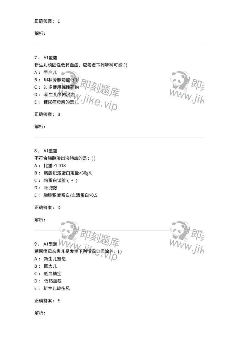 70503-儿内科基本知识和基础理论-174486_军队文职(1)_01.军队文职真题-专业课_（全）版本一（历年真题+章节练习+模拟题）_护理学(军队文职)_章节练习_题目+解析