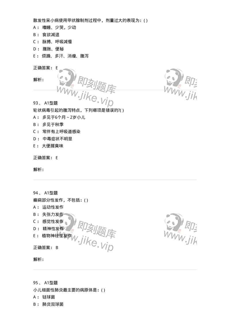 70503-儿内科基本知识和基础理论-174486_军队文职(1)_01.军队文职真题-专业课_（全）版本一（历年真题+章节练习+模拟题）_护理学(军队文职)_章节练习_题目+解析