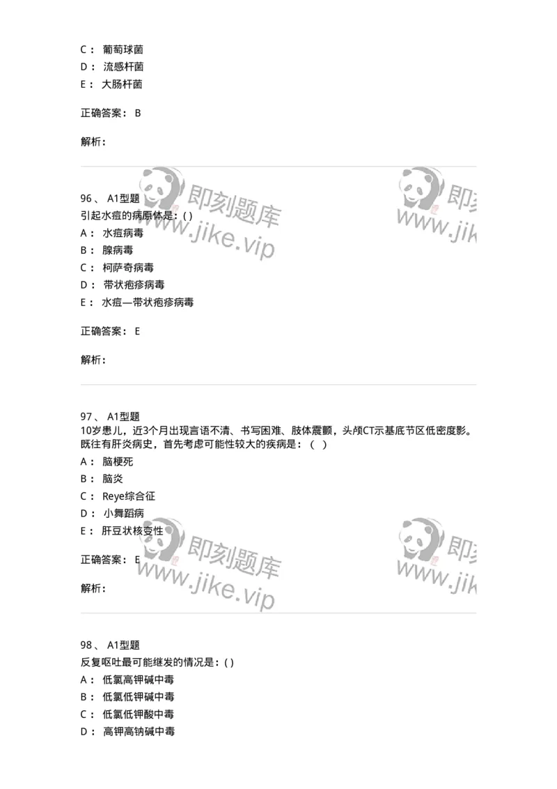 70503-儿内科基本知识和基础理论-174486_军队文职(1)_01.军队文职真题-专业课_（全）版本一（历年真题+章节练习+模拟题）_护理学(军队文职)_章节练习_题目+解析