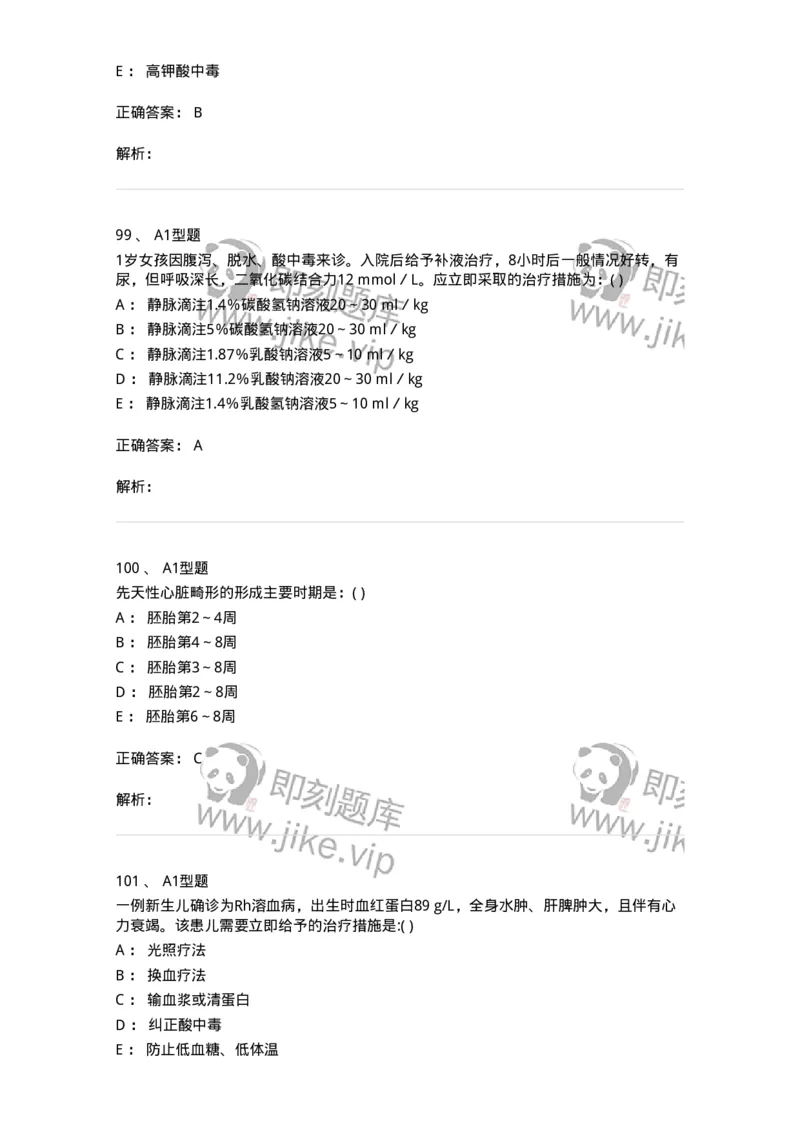 70503-儿内科基本知识和基础理论-174486_军队文职(1)_01.军队文职真题-专业课_（全）版本一（历年真题+章节练习+模拟题）_护理学(军队文职)_章节练习_题目+解析