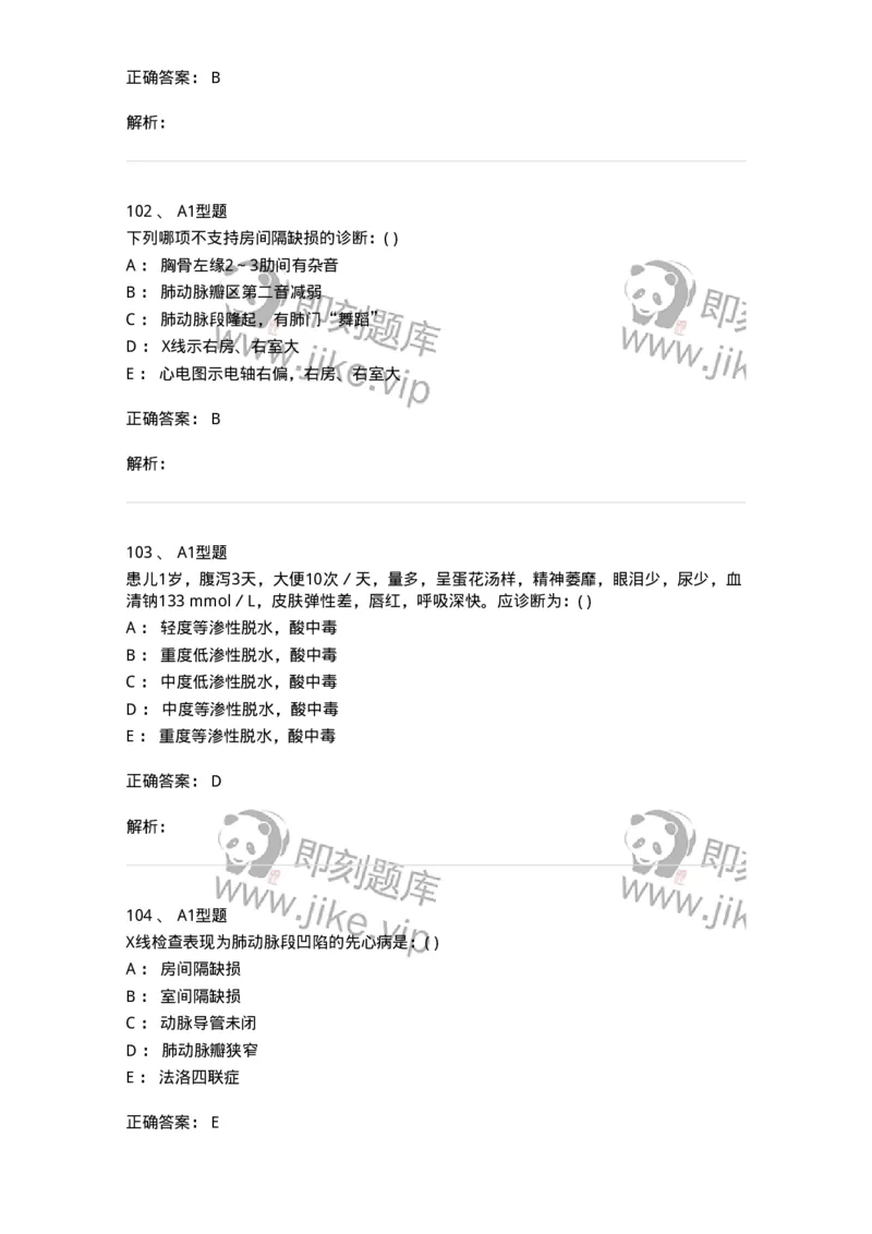 70503-儿内科基本知识和基础理论-174486_军队文职(1)_01.军队文职真题-专业课_（全）版本一（历年真题+章节练习+模拟题）_护理学(军队文职)_章节练习_题目+解析