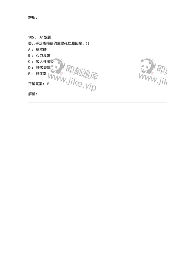 70503-儿内科基本知识和基础理论-174486_军队文职(1)_01.军队文职真题-专业课_（全）版本一（历年真题+章节练习+模拟题）_护理学(军队文职)_章节练习_题目+解析
