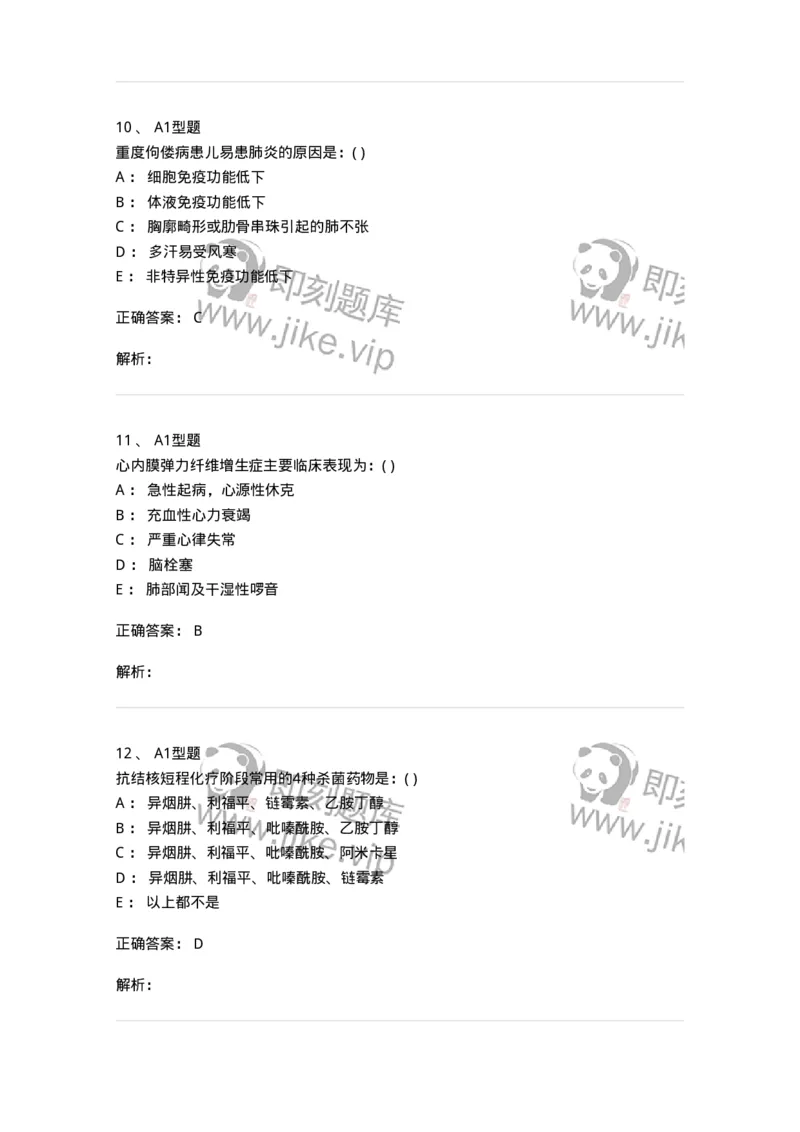 70503-儿内科基本知识和基础理论-174486_军队文职(1)_01.军队文职真题-专业课_（全）版本一（历年真题+章节练习+模拟题）_护理学(军队文职)_章节练习_题目+解析