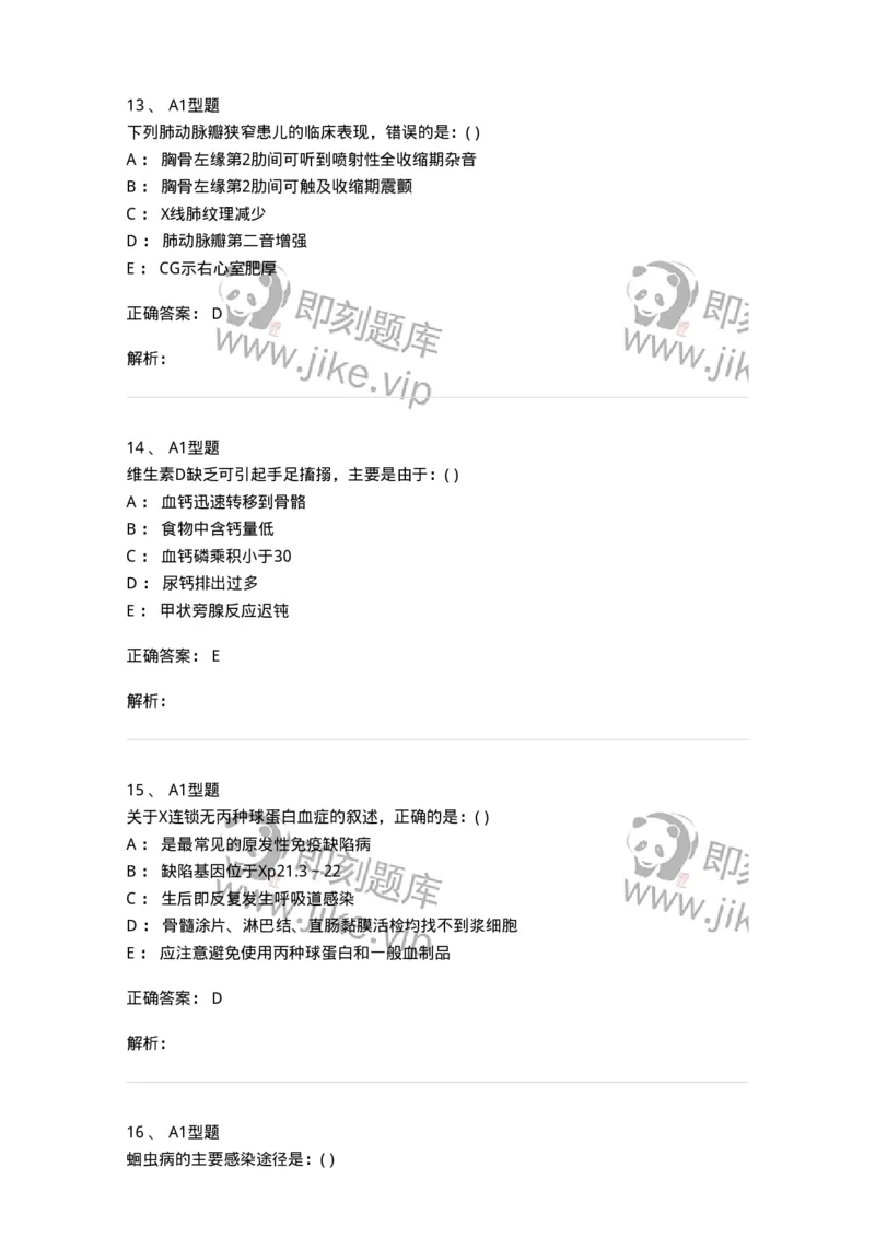 70503-儿内科基本知识和基础理论-174486_军队文职(1)_01.军队文职真题-专业课_（全）版本一（历年真题+章节练习+模拟题）_护理学(军队文职)_章节练习_题目+解析