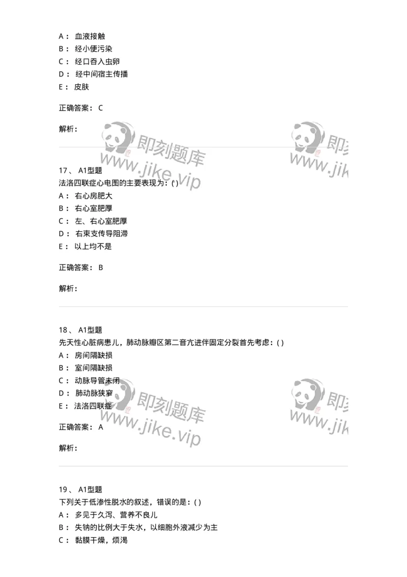 70503-儿内科基本知识和基础理论-174486_军队文职(1)_01.军队文职真题-专业课_（全）版本一（历年真题+章节练习+模拟题）_护理学(军队文职)_章节练习_题目+解析