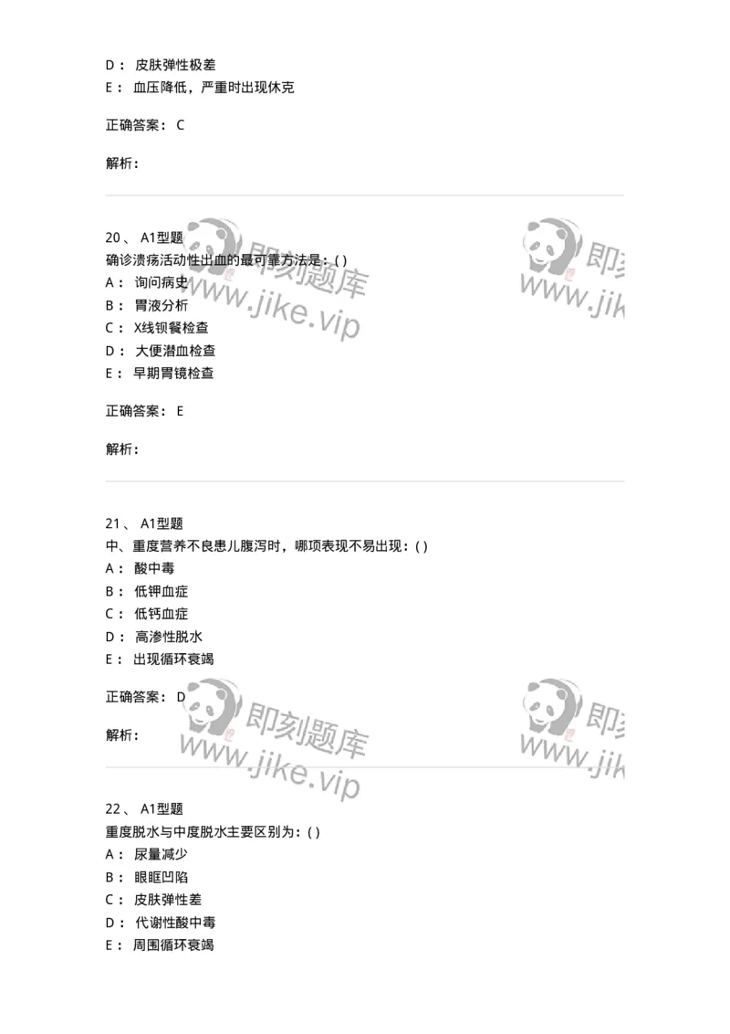 70503-儿内科基本知识和基础理论-174486_军队文职(1)_01.军队文职真题-专业课_（全）版本一（历年真题+章节练习+模拟题）_护理学(军队文职)_章节练习_题目+解析