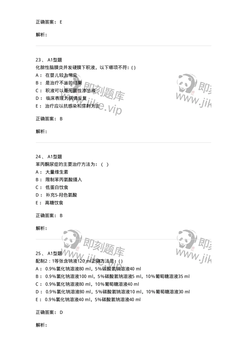 70503-儿内科基本知识和基础理论-174486_军队文职(1)_01.军队文职真题-专业课_（全）版本一（历年真题+章节练习+模拟题）_护理学(军队文职)_章节练习_题目+解析