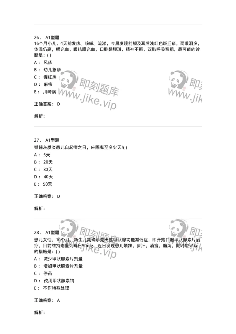 70503-儿内科基本知识和基础理论-174486_军队文职(1)_01.军队文职真题-专业课_（全）版本一（历年真题+章节练习+模拟题）_护理学(军队文职)_章节练习_题目+解析