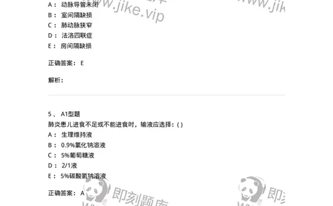 70503-儿内科基本知识和基础理论-174486_军队文职(1)_01.军队文职真题-专业课_（全）版本一（历年真题+章节练习+模拟题）_护理学(军队文职)_章节练习_题目+解析