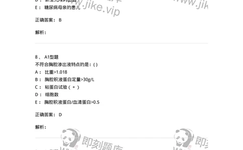 70503-儿内科基本知识和基础理论-174486_军队文职(1)_01.军队文职真题-专业课_（全）版本一（历年真题+章节练习+模拟题）_护理学(军队文职)_章节练习_题目+解析