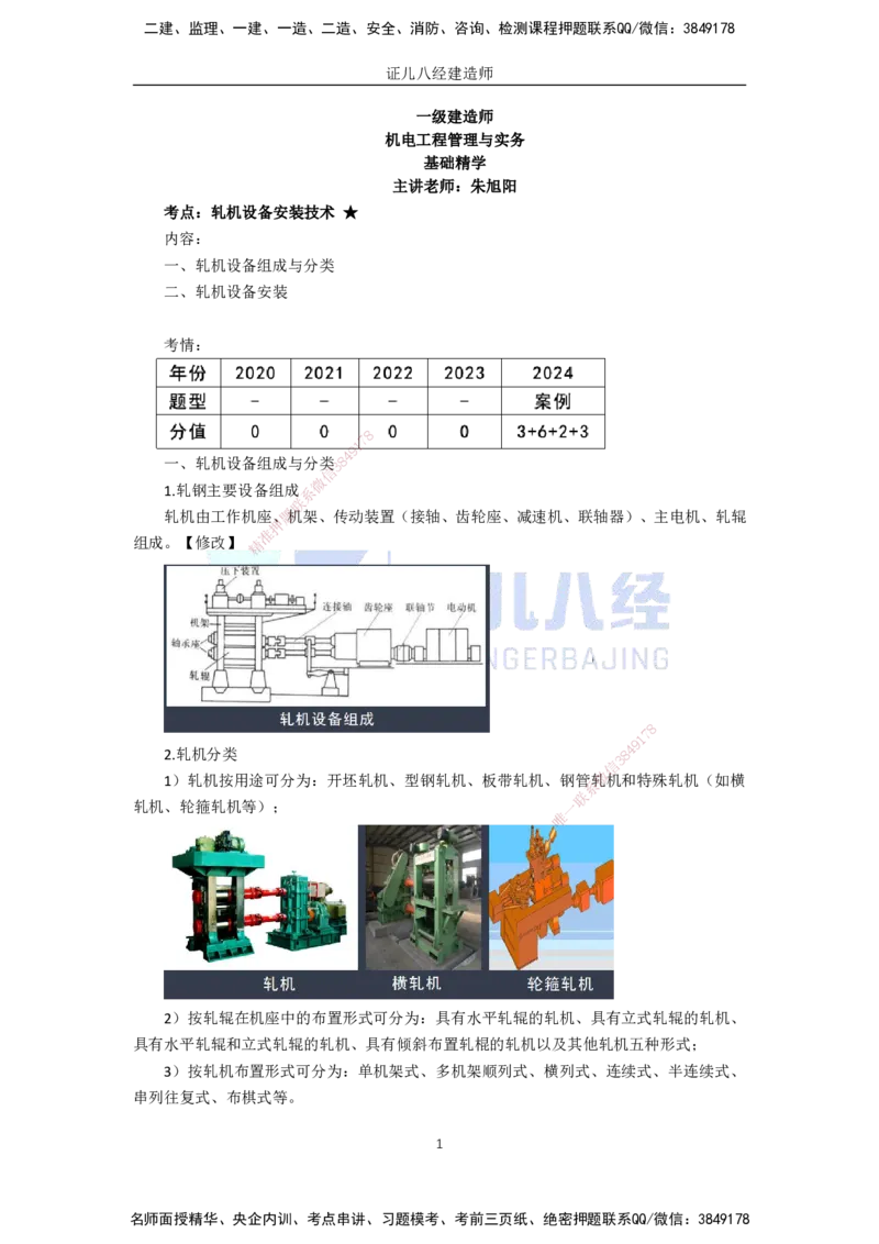 72.一建机电基础精学-73冶炼设备安装技术-3_2026年一级建造师_2026年一建机电_2025年一建机电SVIP_02-基础精讲✿高端面授✿深度强化_31-机电《基础精学课》朱旭阳ZBJ_讲义