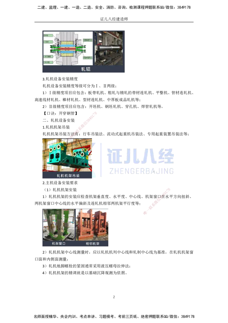 72.一建机电基础精学-73冶炼设备安装技术-3_2026年一级建造师_2026年一建机电_2025年一建机电SVIP_02-基础精讲✿高端面授✿深度强化_31-机电《基础精学课》朱旭阳ZBJ_讲义