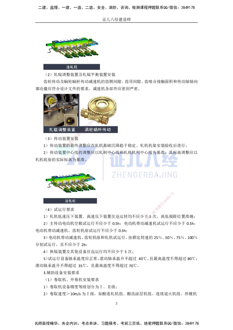 72.一建机电基础精学-73冶炼设备安装技术-3_2026年一级建造师_2026年一建机电_2025年一建机电SVIP_02-基础精讲✿高端面授✿深度强化_31-机电《基础精学课》朱旭阳ZBJ_讲义