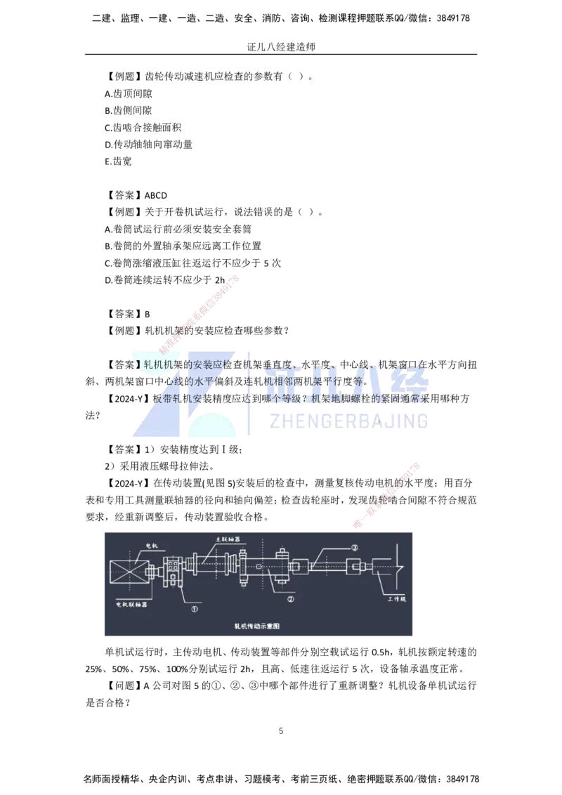 72.一建机电基础精学-73冶炼设备安装技术-3_2026年一级建造师_2026年一建机电_2025年一建机电SVIP_02-基础精讲✿高端面授✿深度强化_31-机电《基础精学课》朱旭阳ZBJ_讲义
