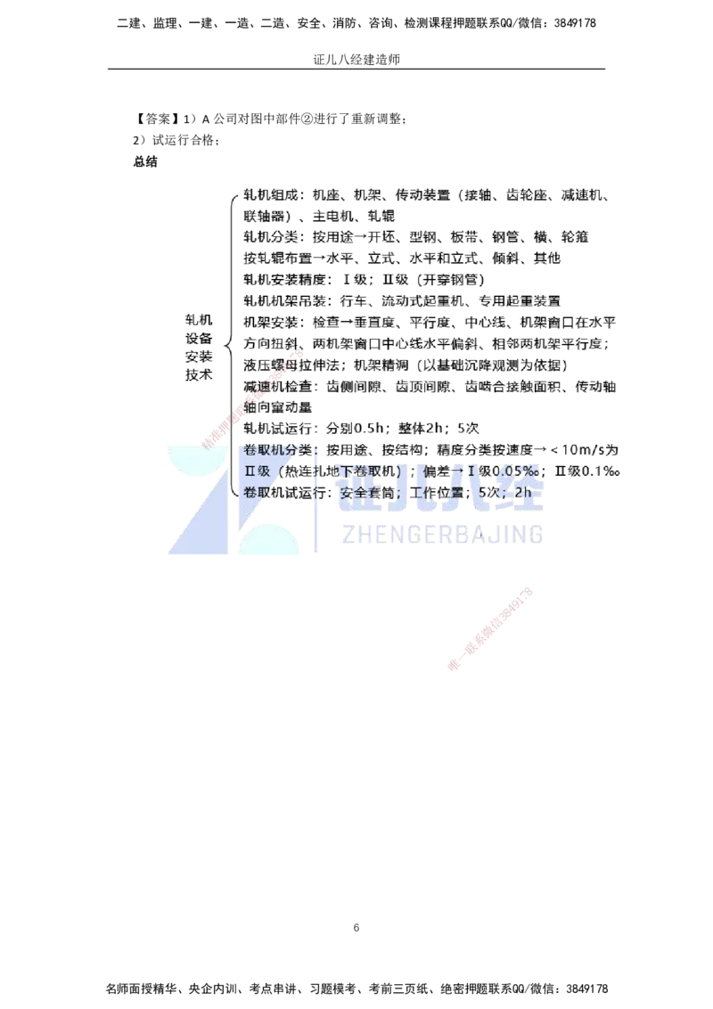 72.一建机电基础精学-73冶炼设备安装技术-3_2026年一级建造师_2026年一建机电_2025年一建机电SVIP_02-基础精讲✿高端面授✿深度强化_31-机电《基础精学课》朱旭阳ZBJ_讲义